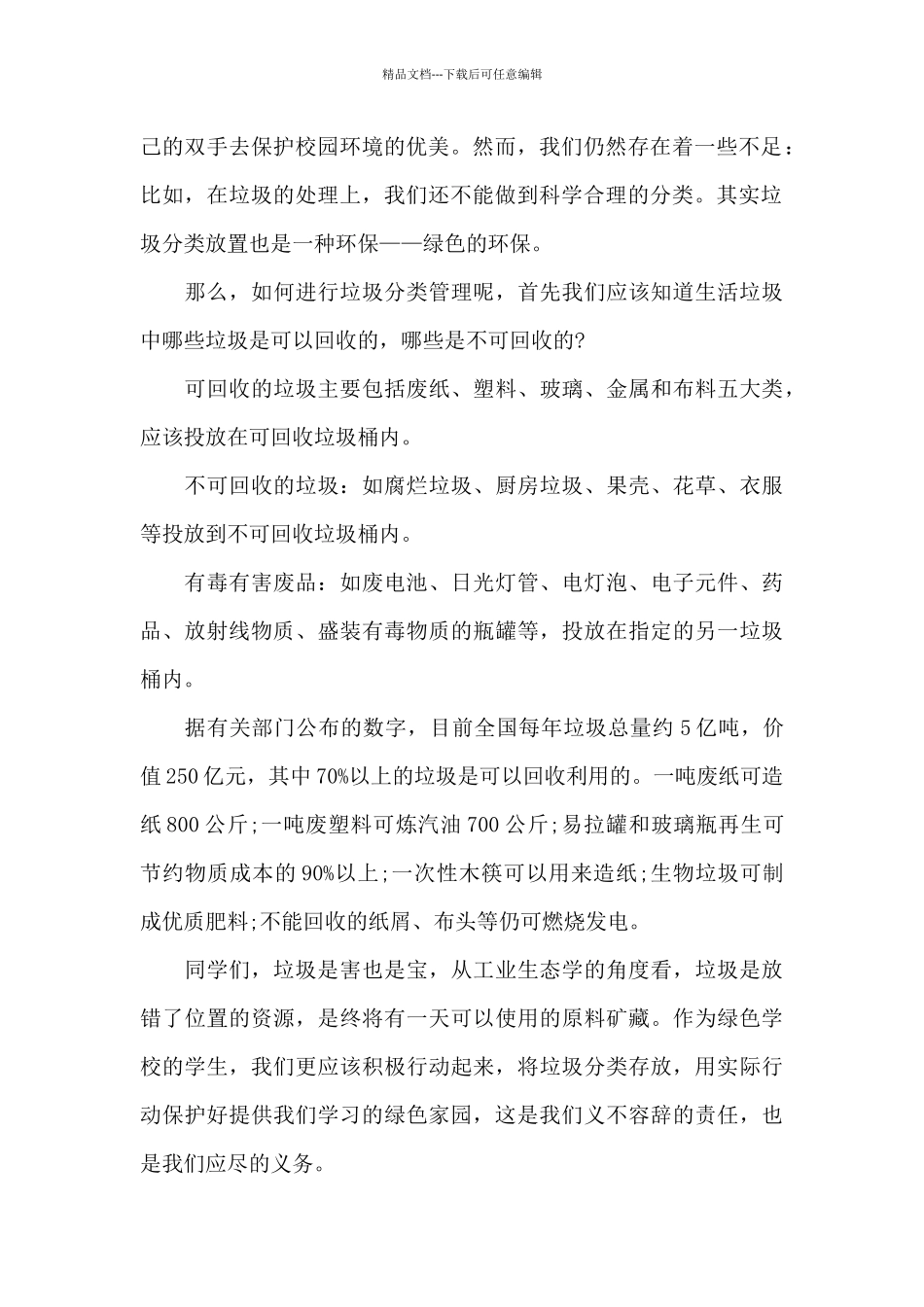 环保日国旗下的讲话范文5篇_第2页