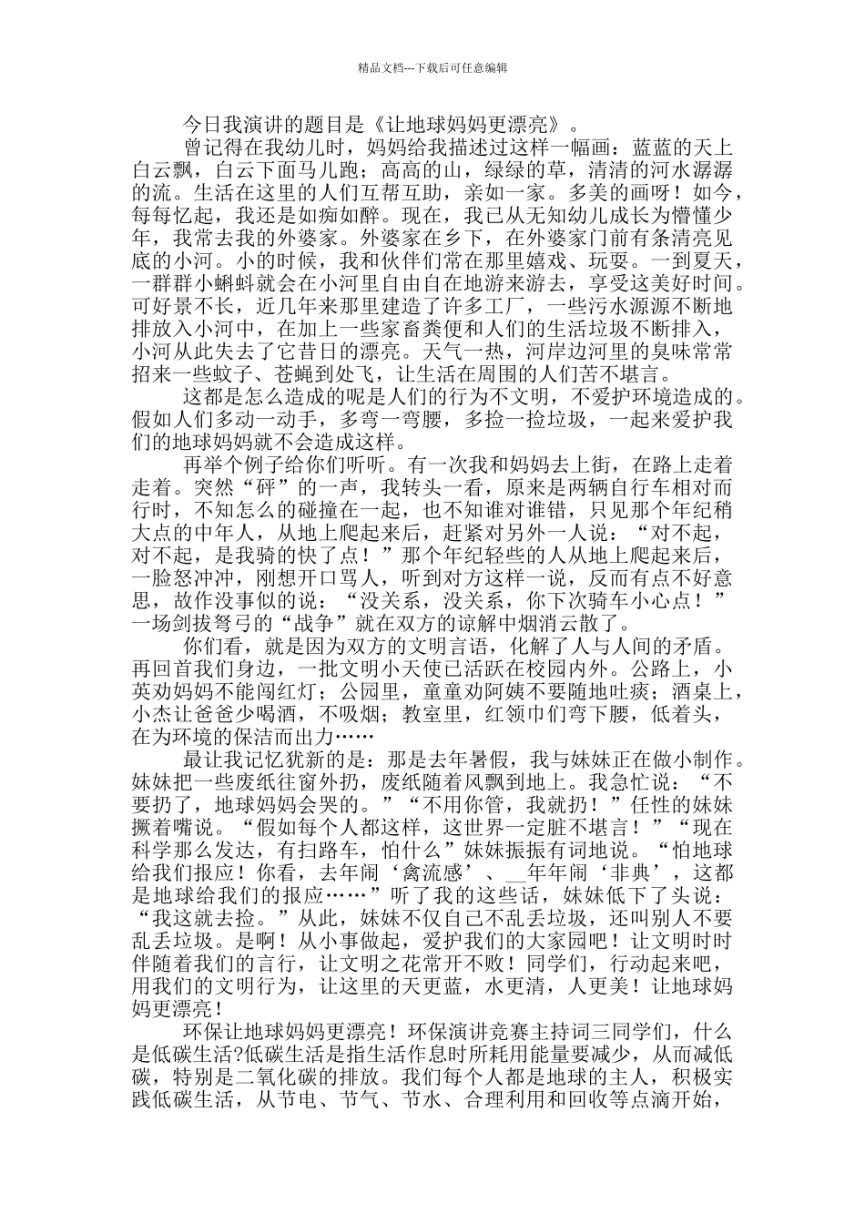 环保演讲比赛主持词_第2页
