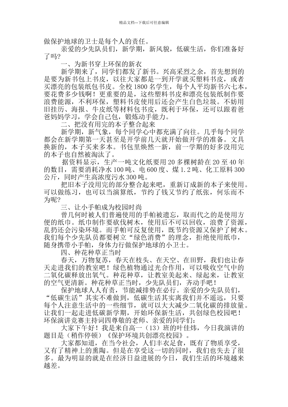 环保演讲比赛主持词_第3页