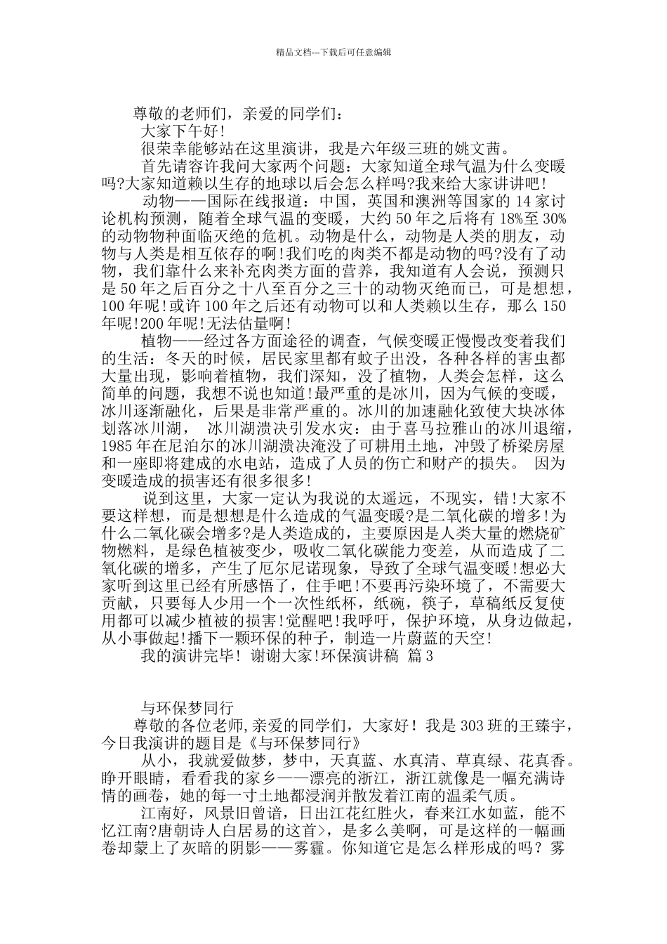 环保演讲稿集合七篇_第2页