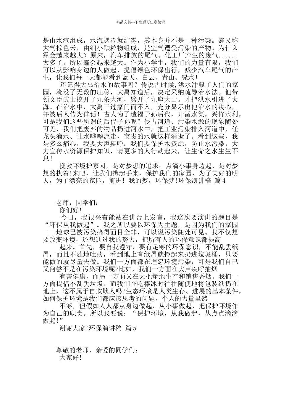 环保演讲稿集合七篇_第3页
