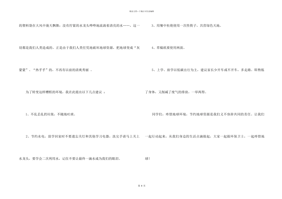 环保的建议书10篇_第2页
