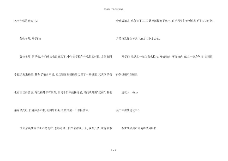 环保的建议书10篇_第3页