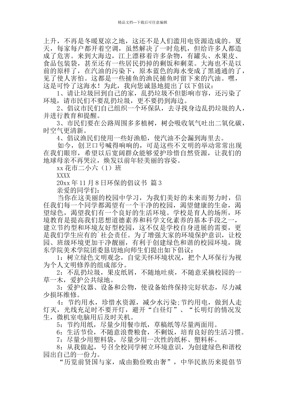 环保的倡议书7篇_第2页