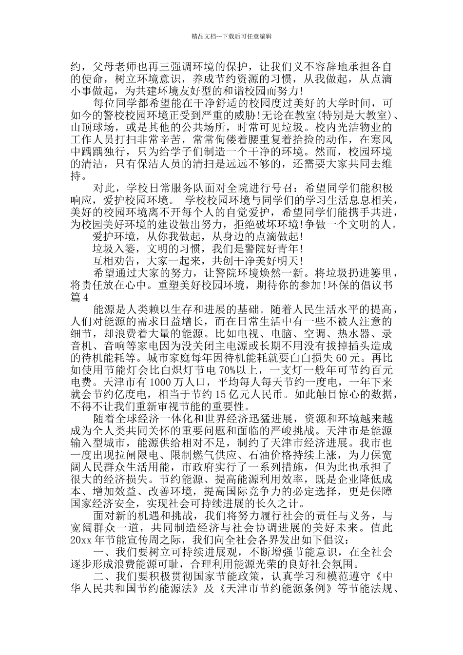 环保的倡议书7篇_第3页