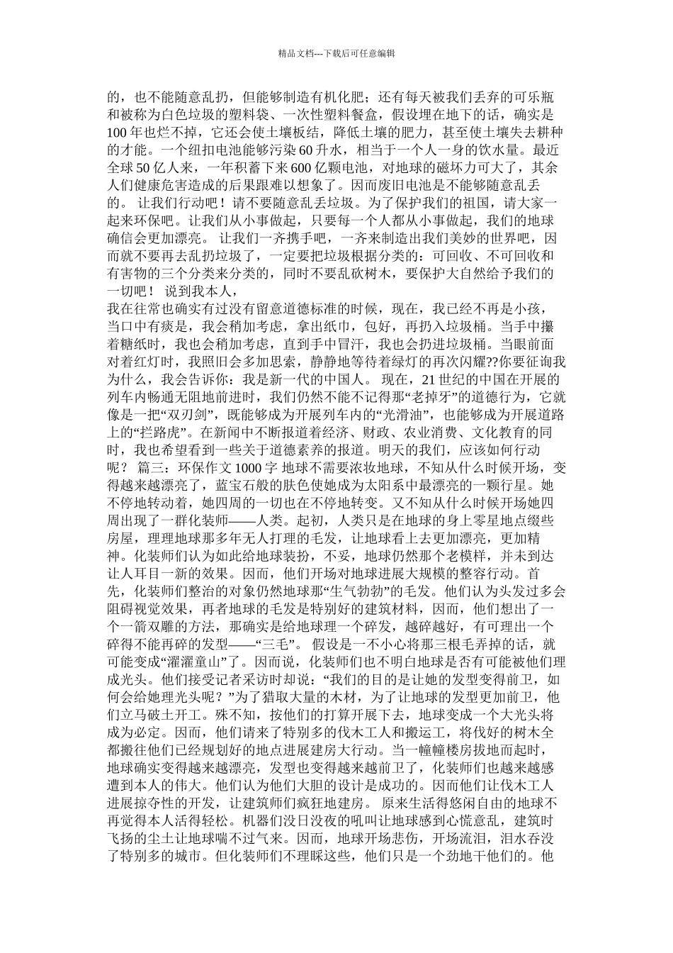 环保征文作文1000字精选_第2页