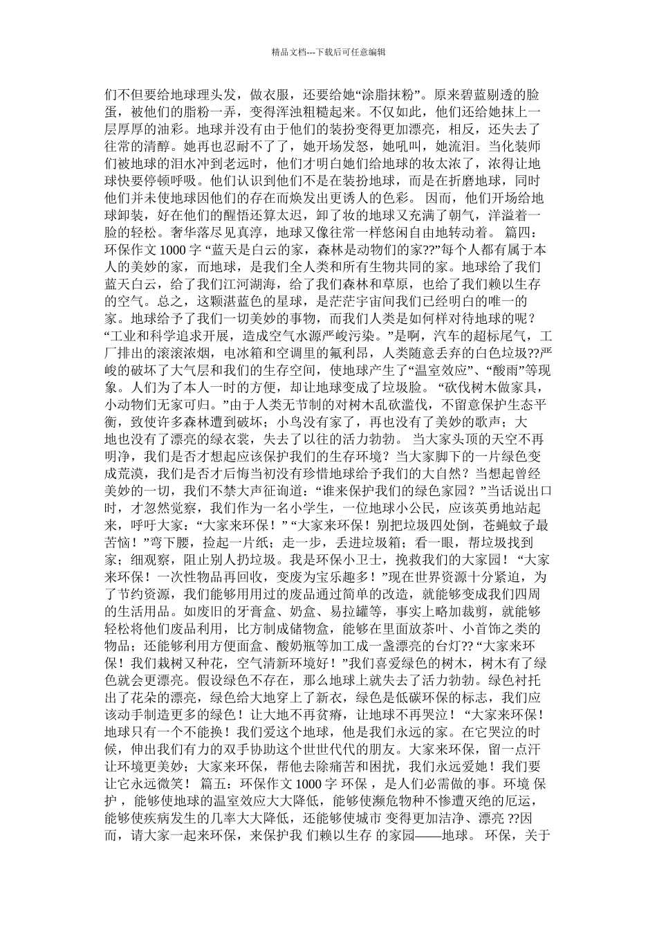 环保征文作文1000字精选_第3页
