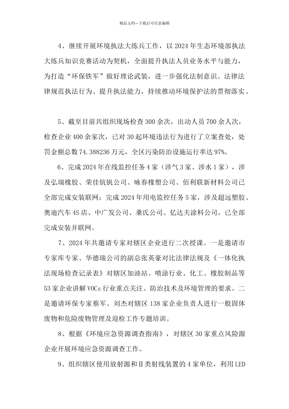 环保监察大队工作亮点总结_第2页