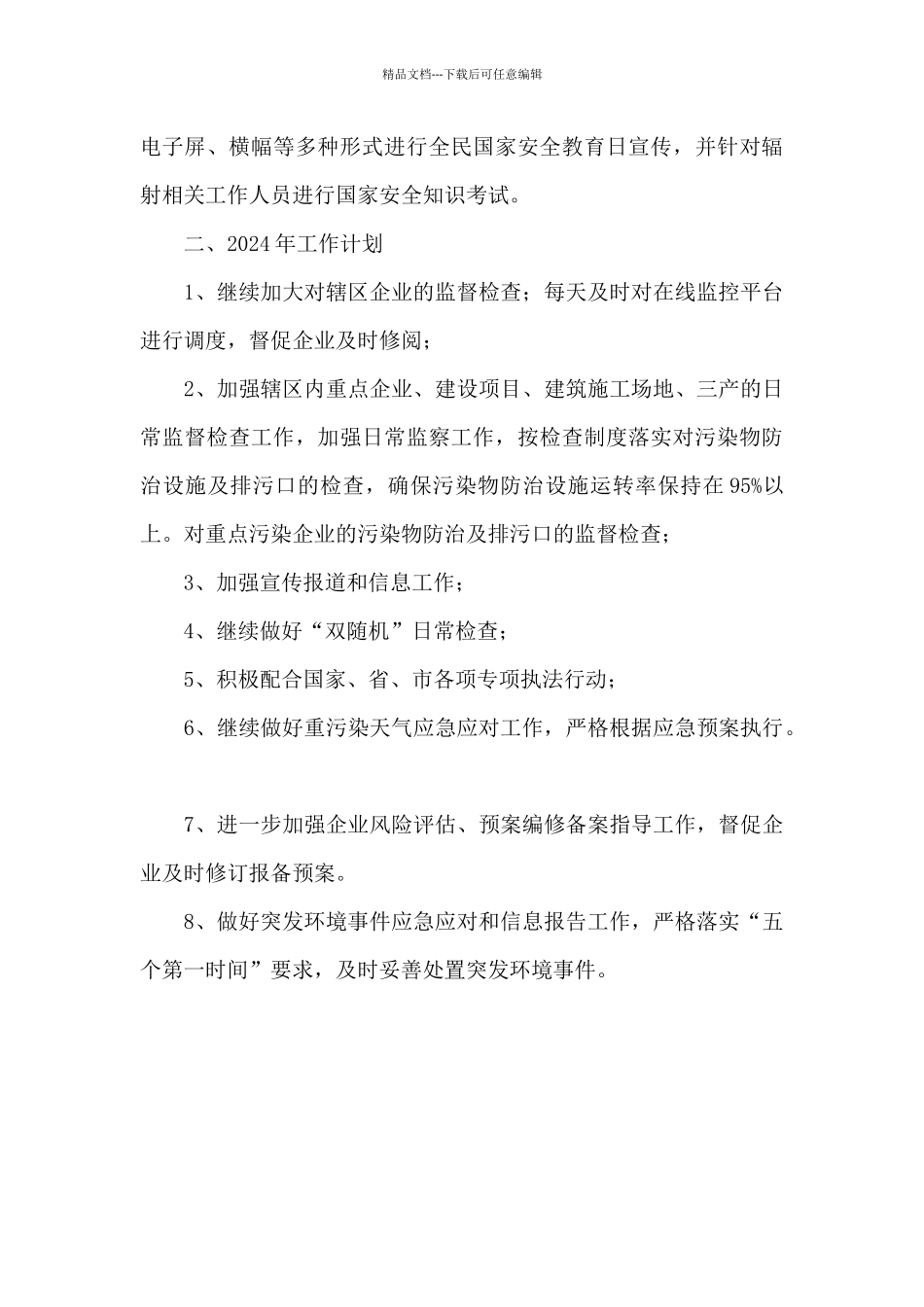 环保监察大队工作亮点总结_第3页