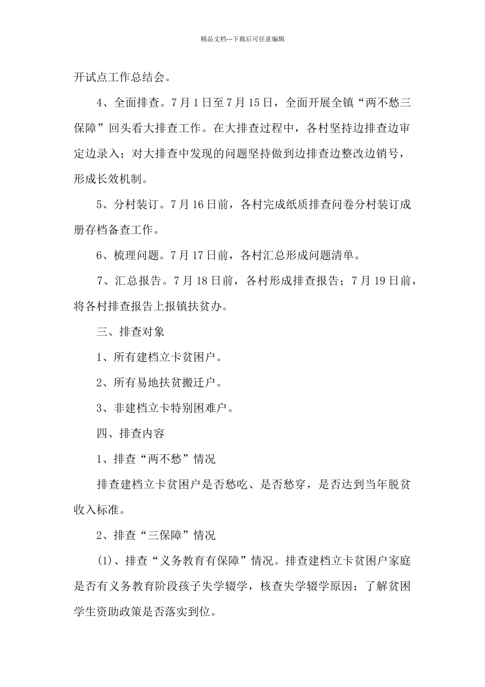 环保督察整改回头看工作方案范文_第2页