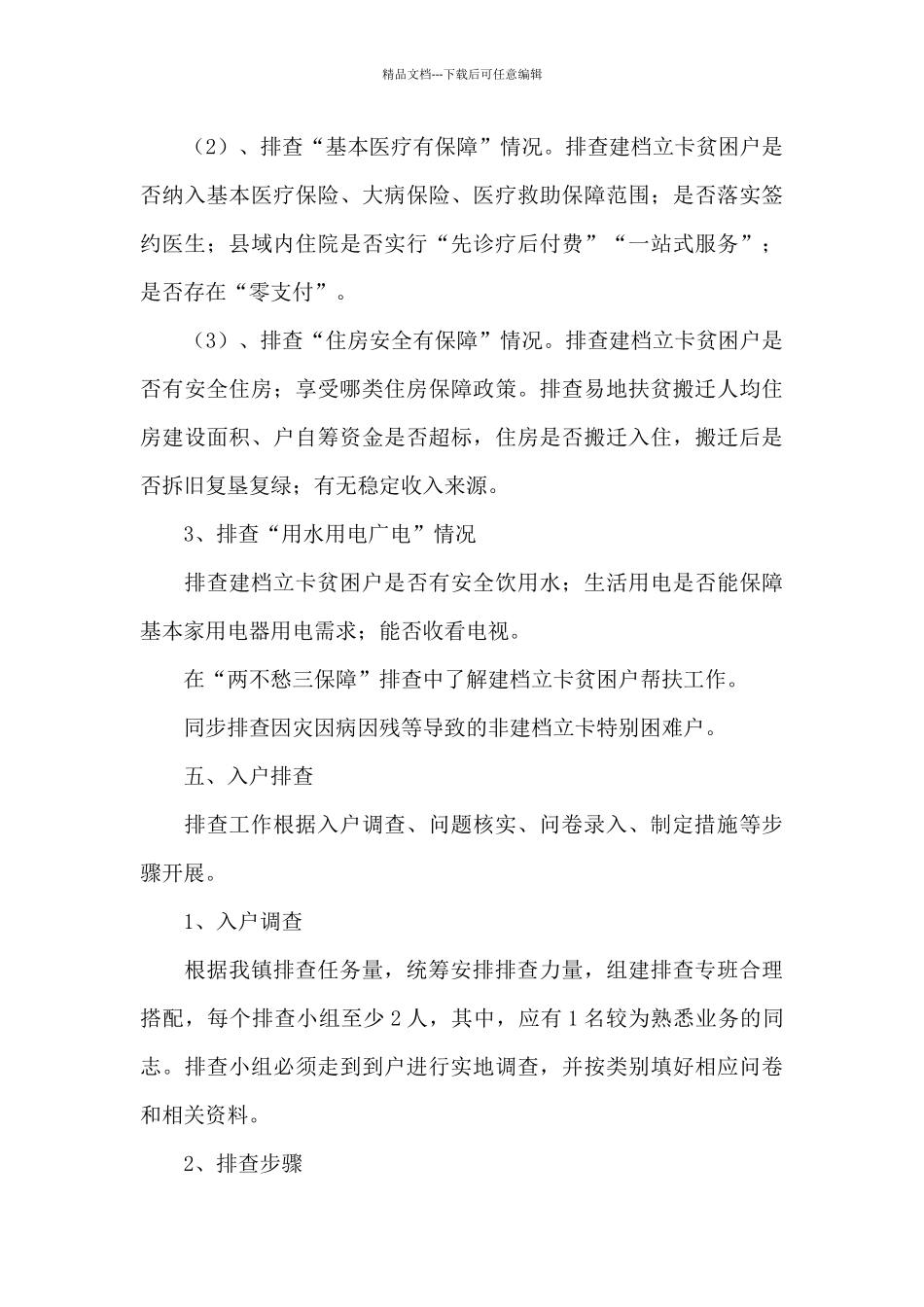 环保督察整改回头看工作方案范文_第3页