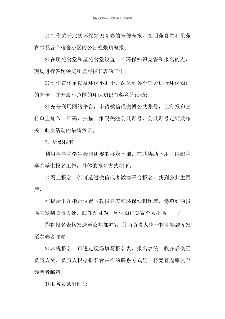 环保知识竞赛策划书_第3页