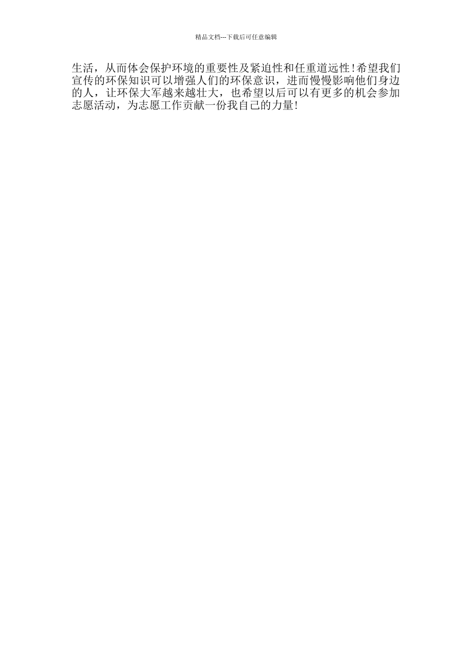 环保志愿者活动心得体会大全_第2页