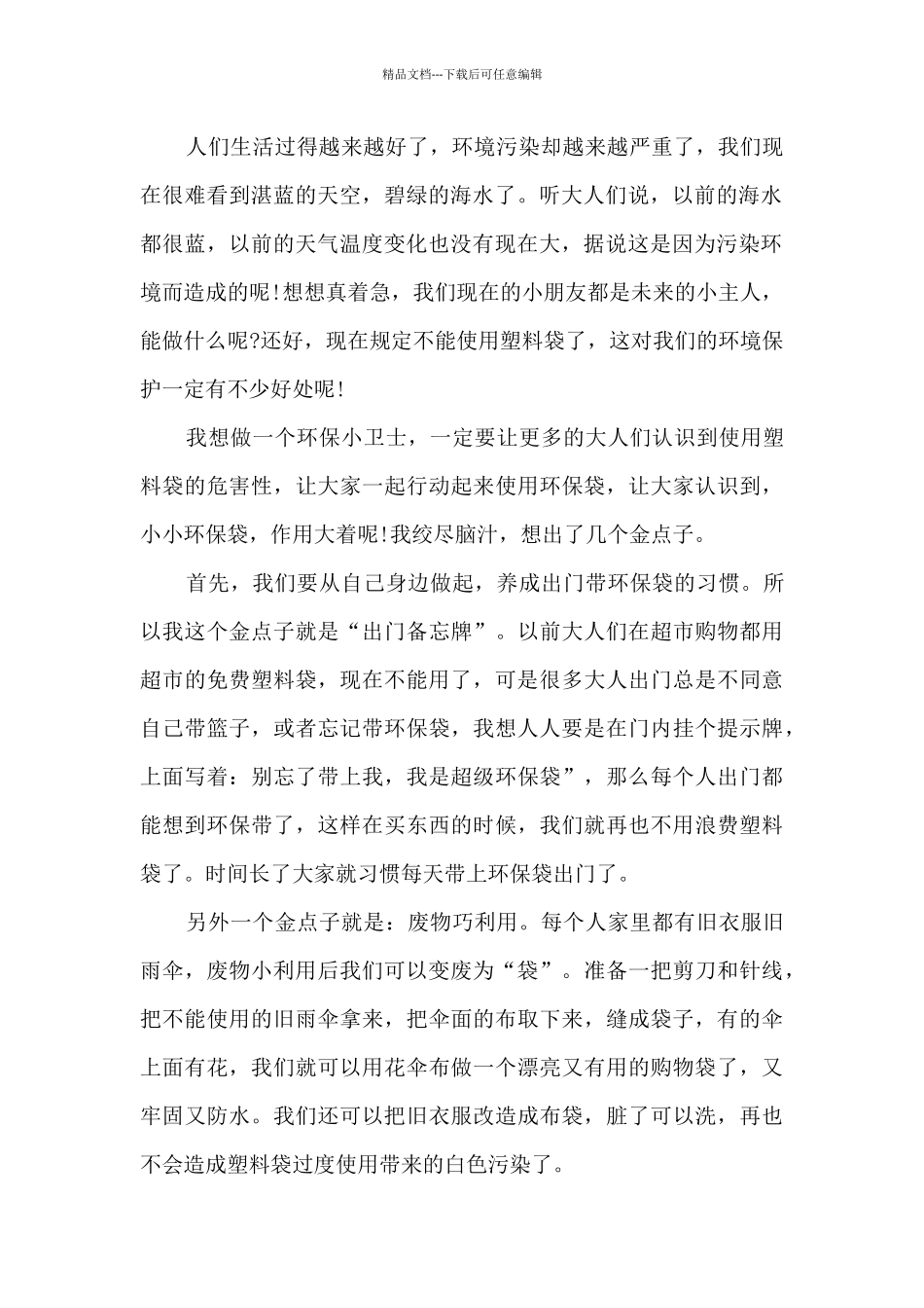 环保购物袋初一作文5篇_第2页