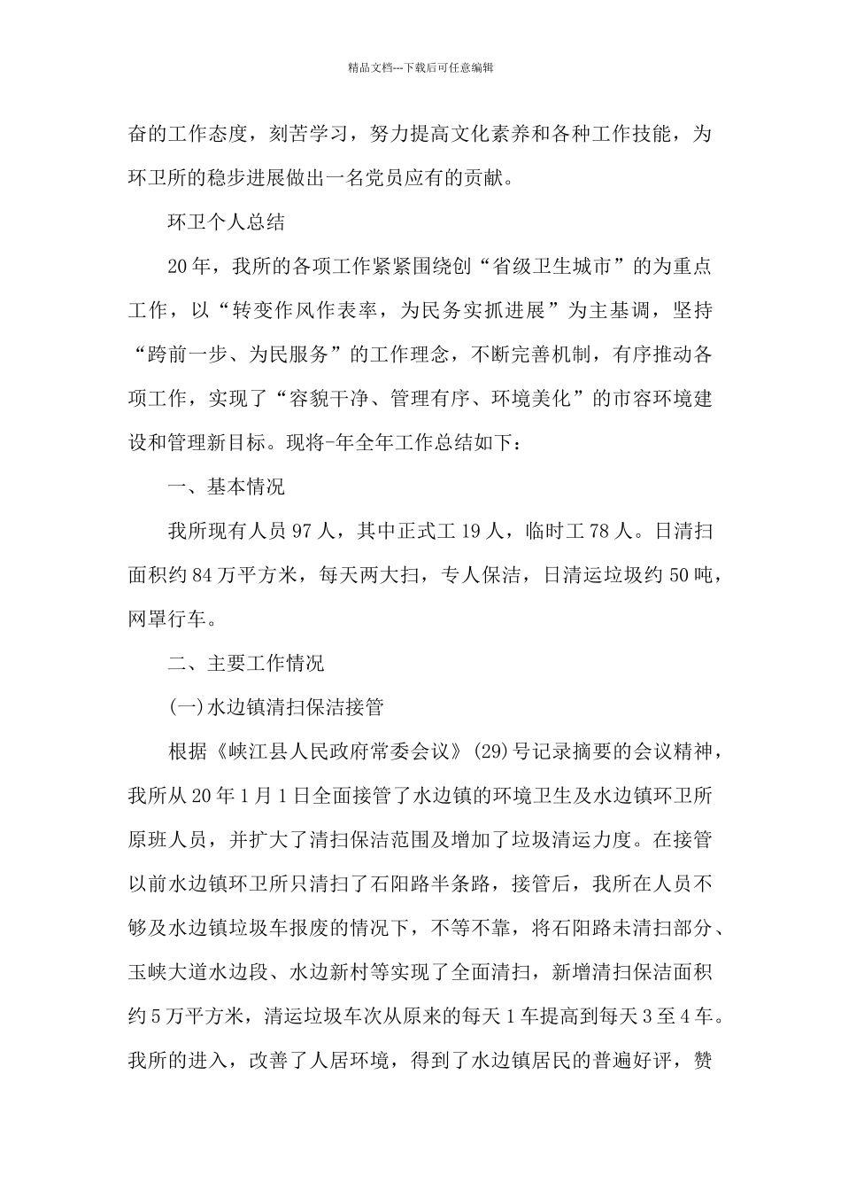 环卫个人总结_第2页