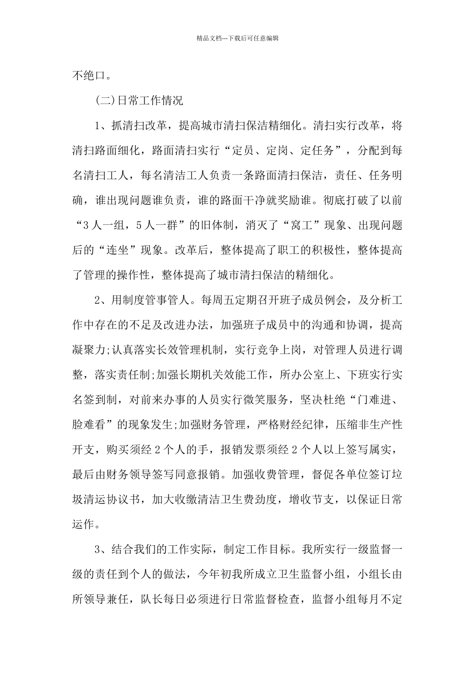 环卫个人总结_第3页