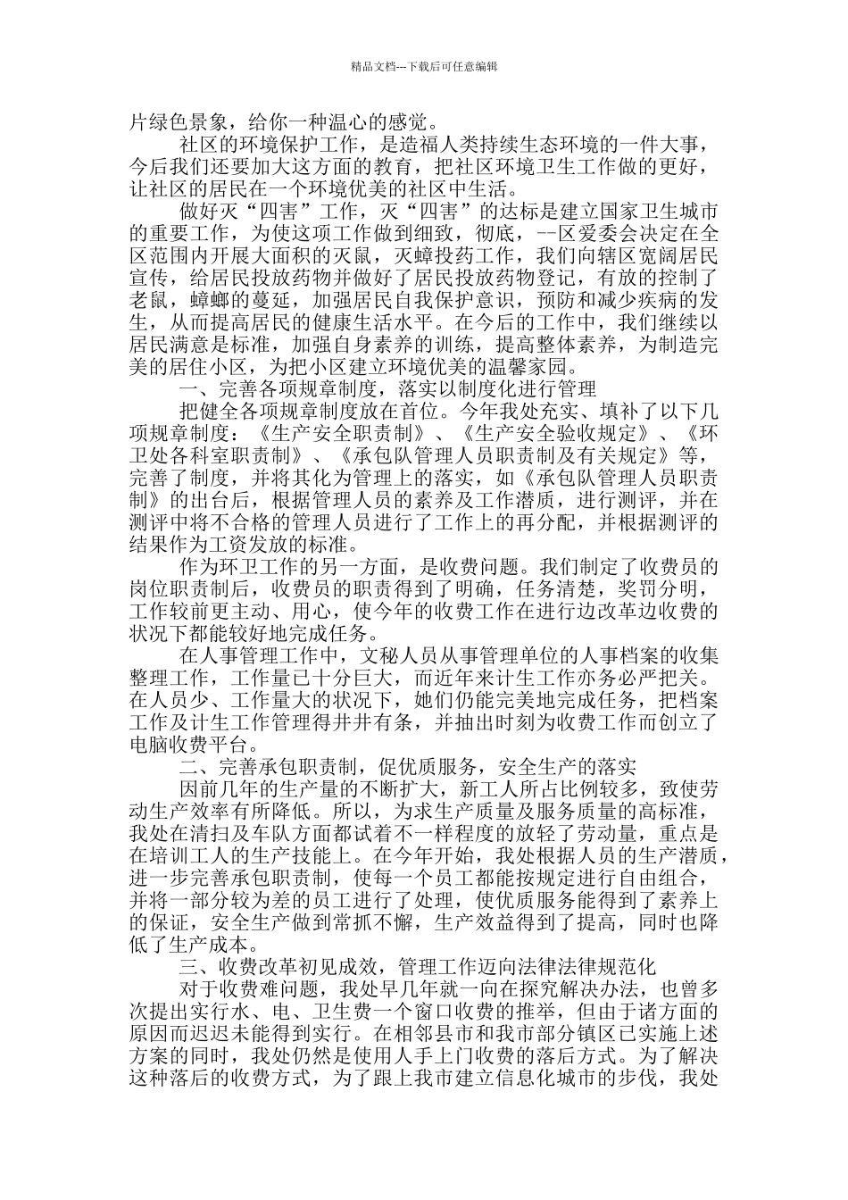 环卫人员个人工作总结_第3页