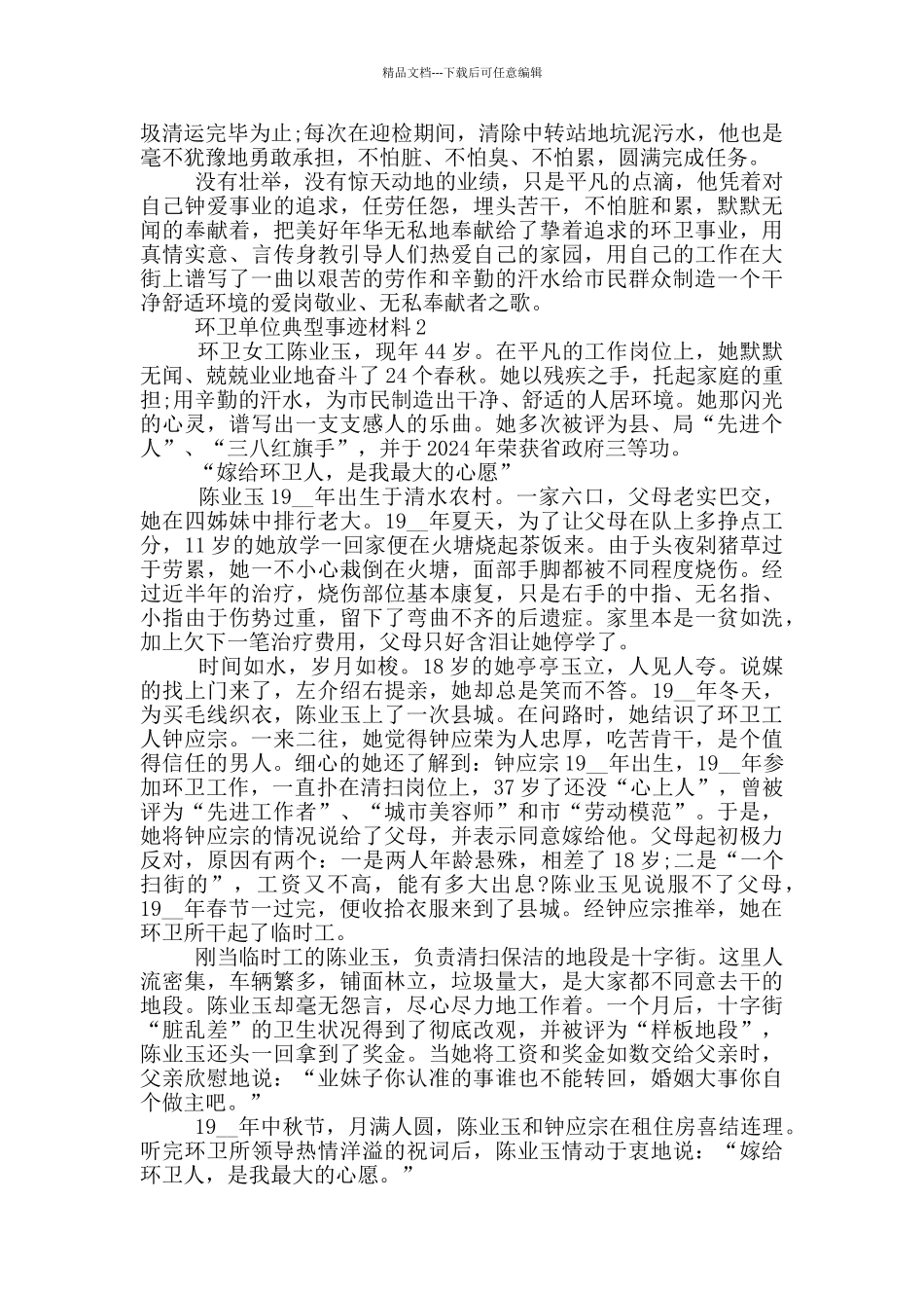 环卫单位典型事迹材料_第2页