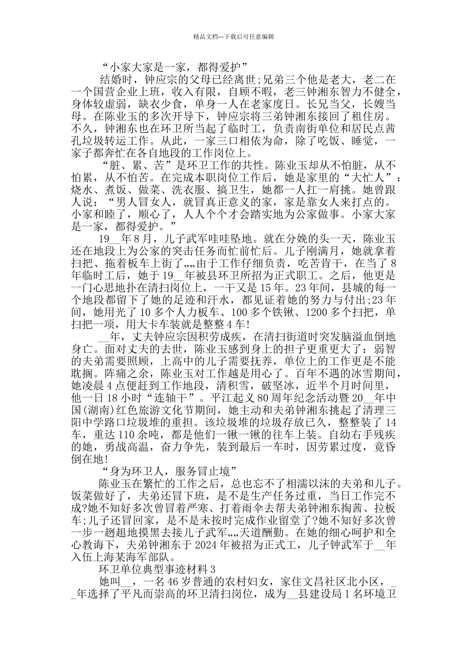 环卫单位典型事迹材料_第3页