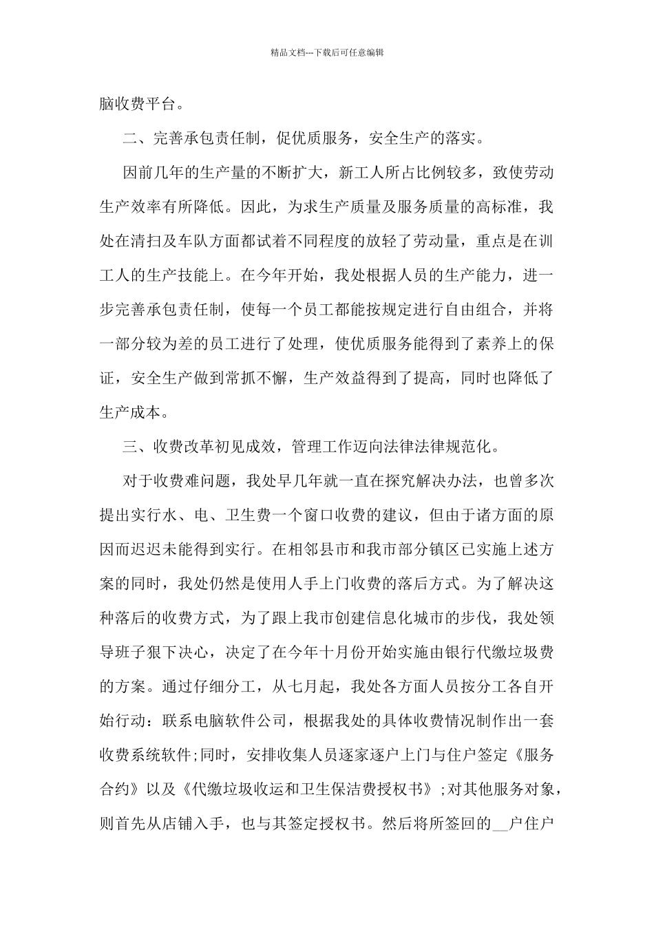 环卫处个人工作总结5篇_第2页