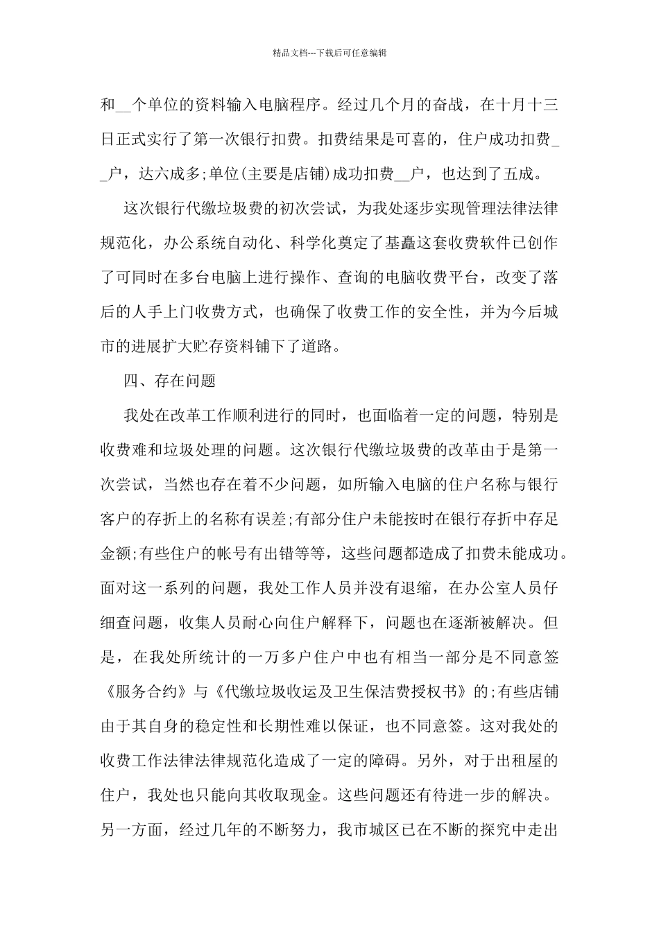 环卫处个人工作总结5篇_第3页