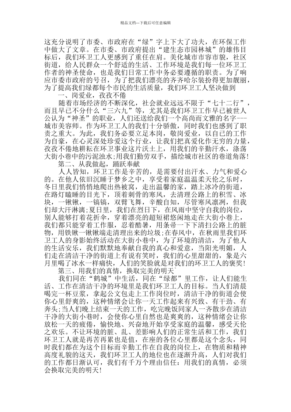 环卫处个人工作总结范文_第3页