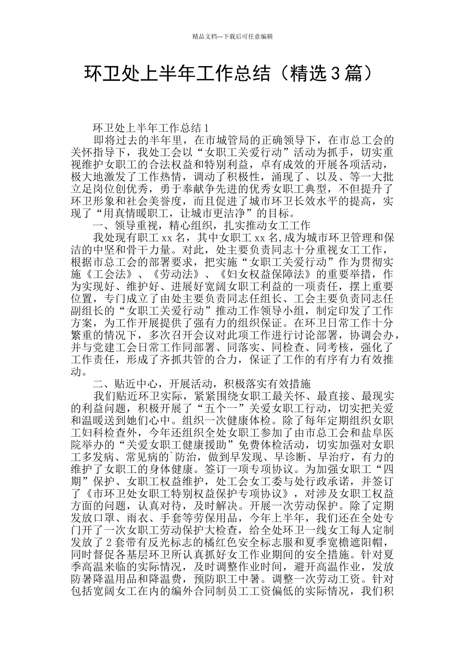 环卫处上半年工作总结_第1页