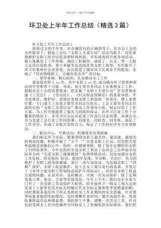 环卫处上半年工作总结