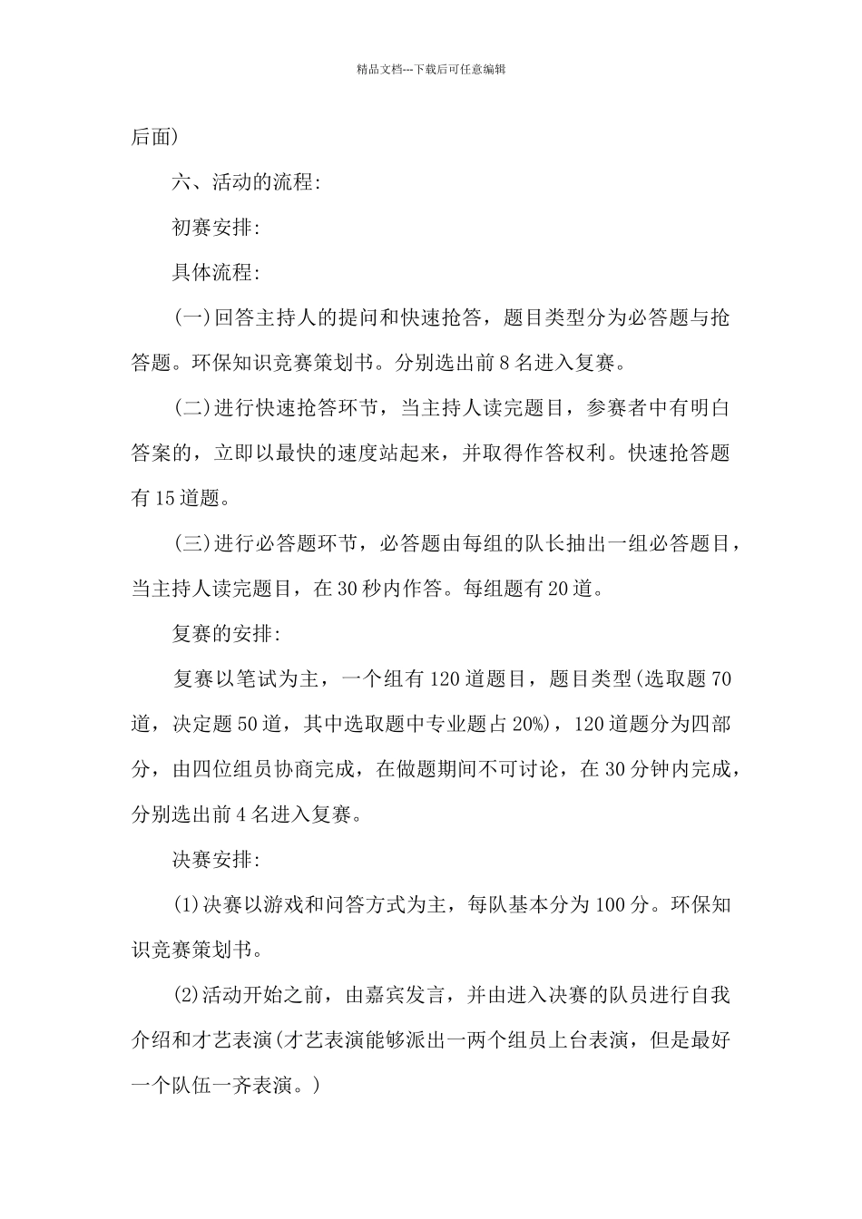 环保知识竞赛策划书方案_第2页