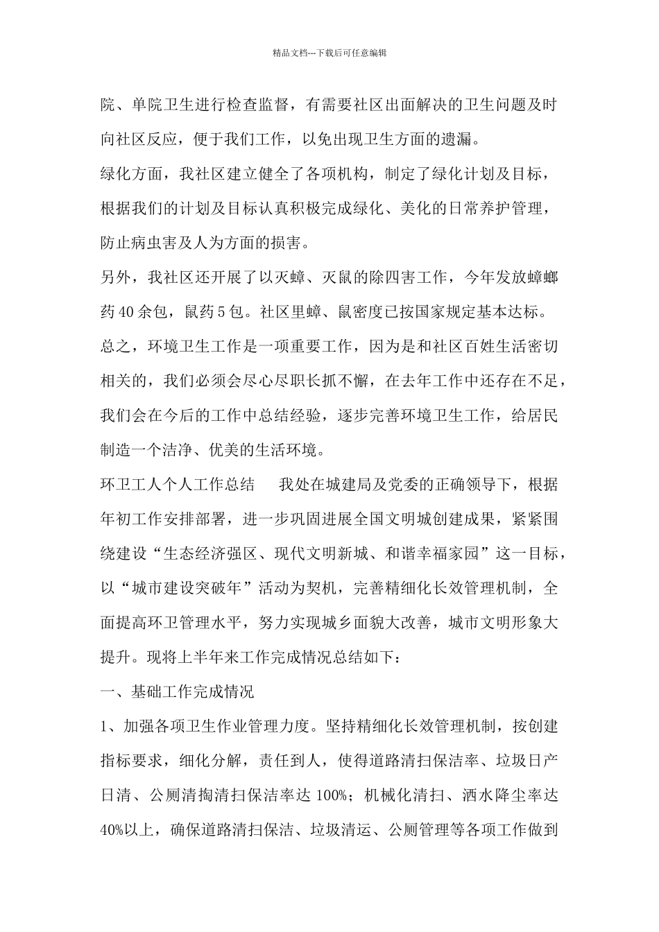 环卫工人个人工作总结范文三篇_第2页