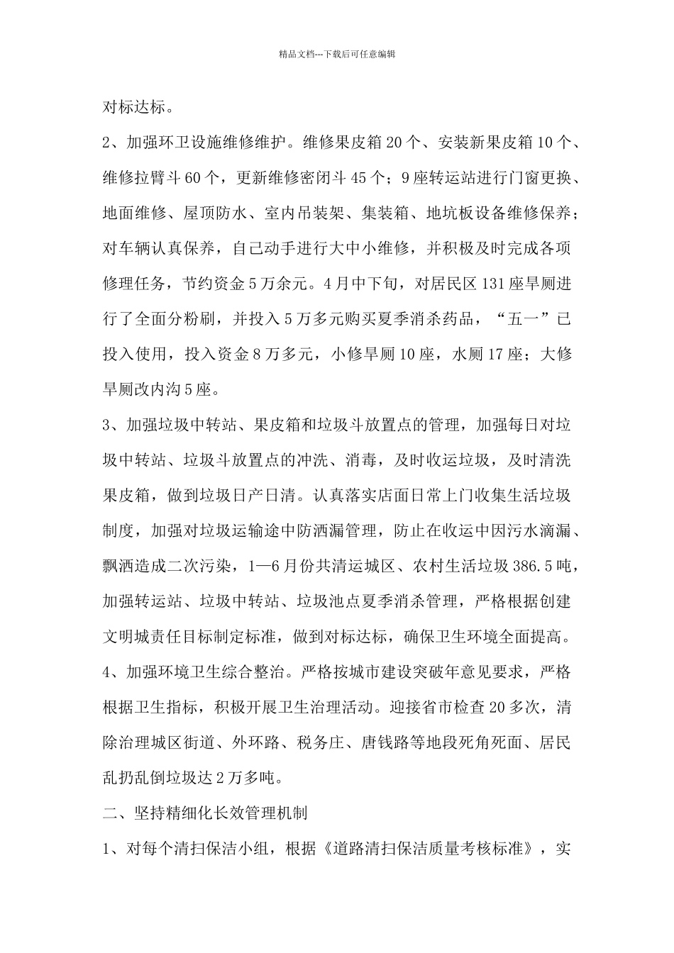 环卫工人个人工作总结范文三篇_第3页