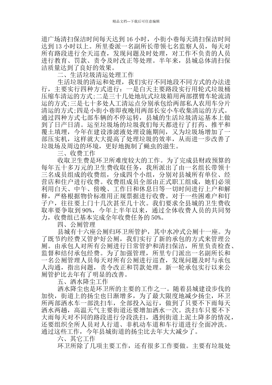 环卫工主要事迹总结_第3页