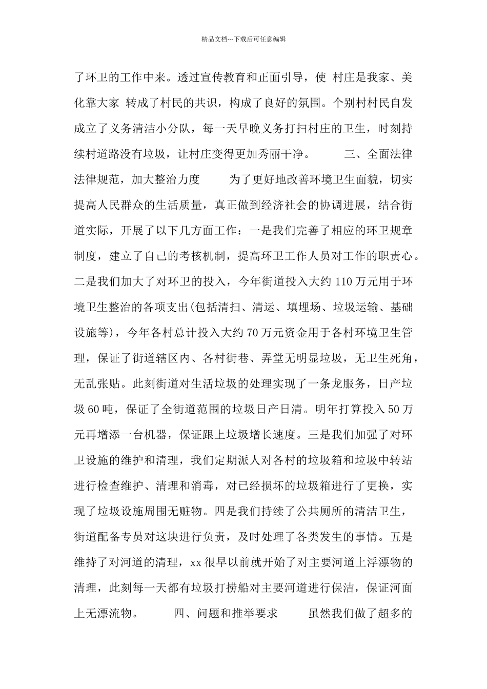 环卫工人个人年终工作总结五篇_第2页