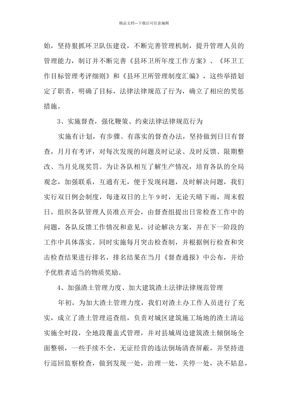 环卫工作年度述职报告_第3页