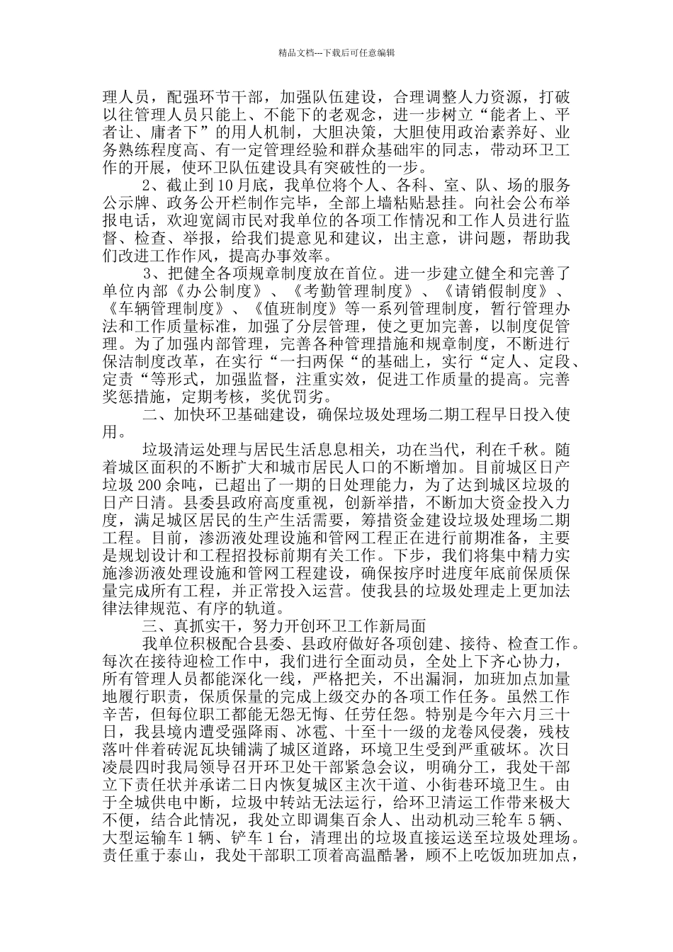 环卫工人的个人工作总结_第2页