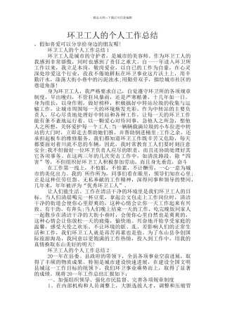 环卫工人的个人工作总结