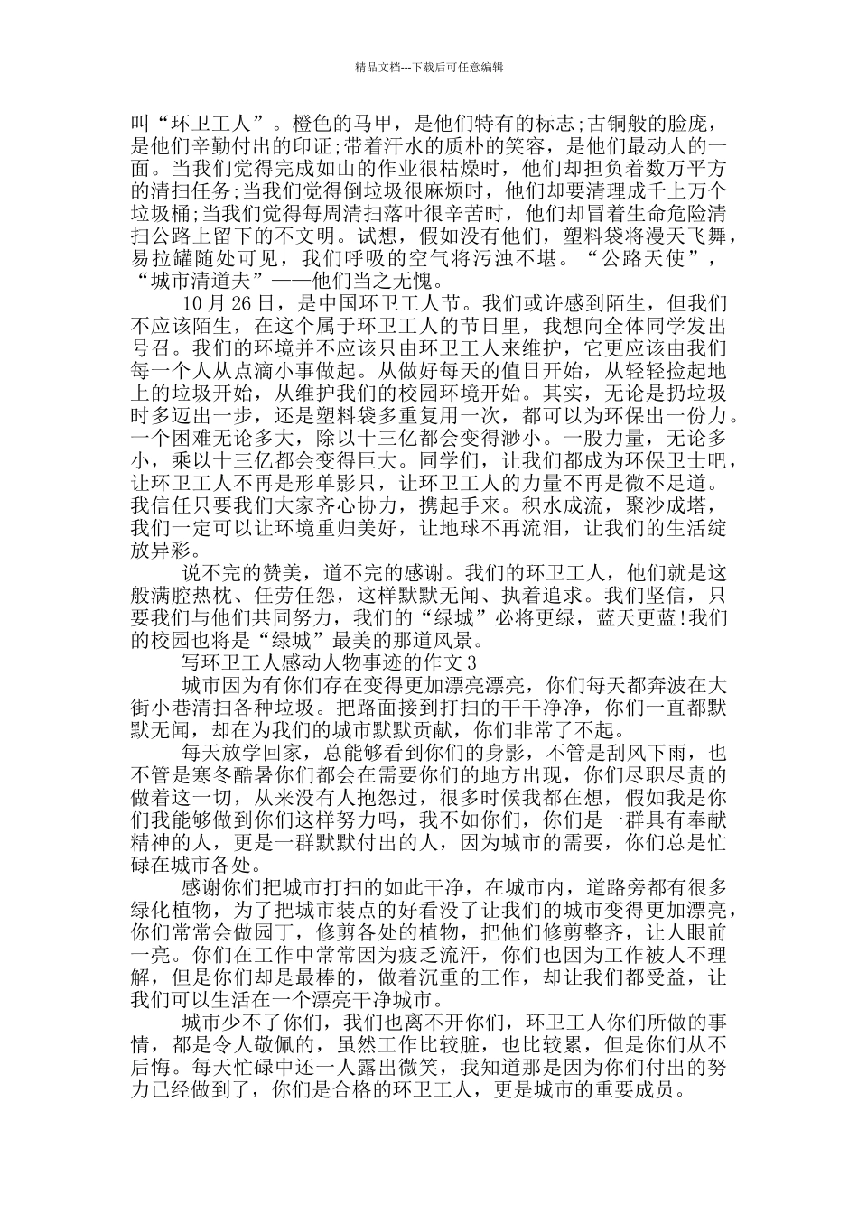 环卫工人感动人物事迹简介五篇900字_第2页