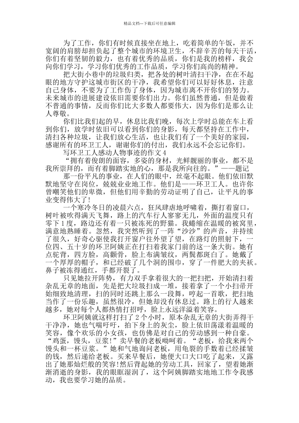 环卫工人感动人物事迹简介五篇900字_第3页