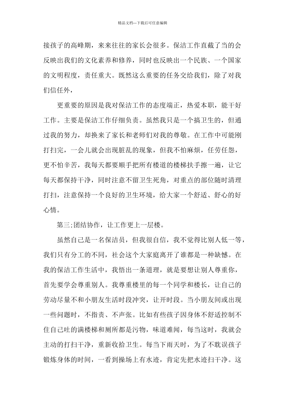 环卫年终工作总结开头_第2页