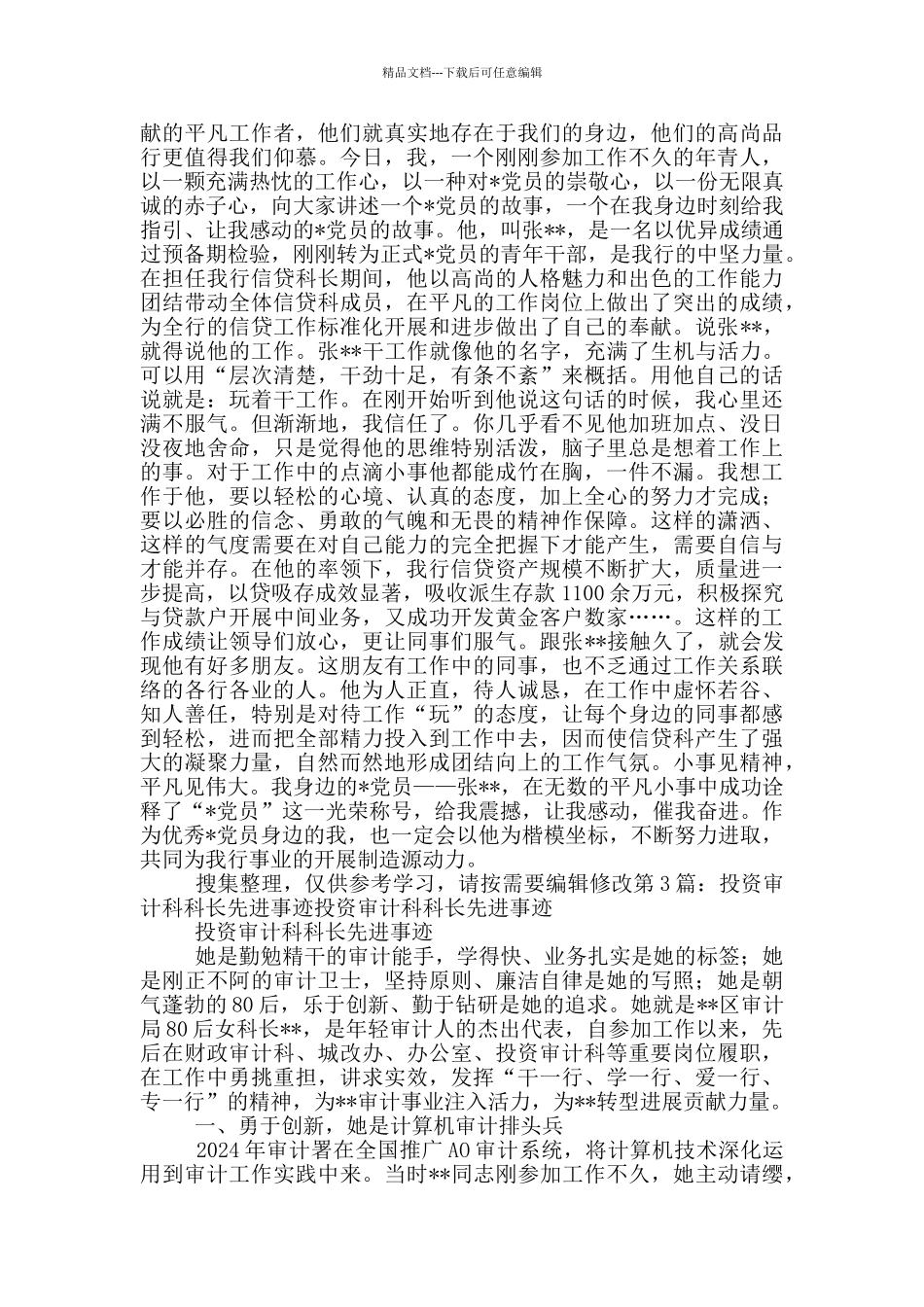 环卫市容科科长先进事迹_第2页