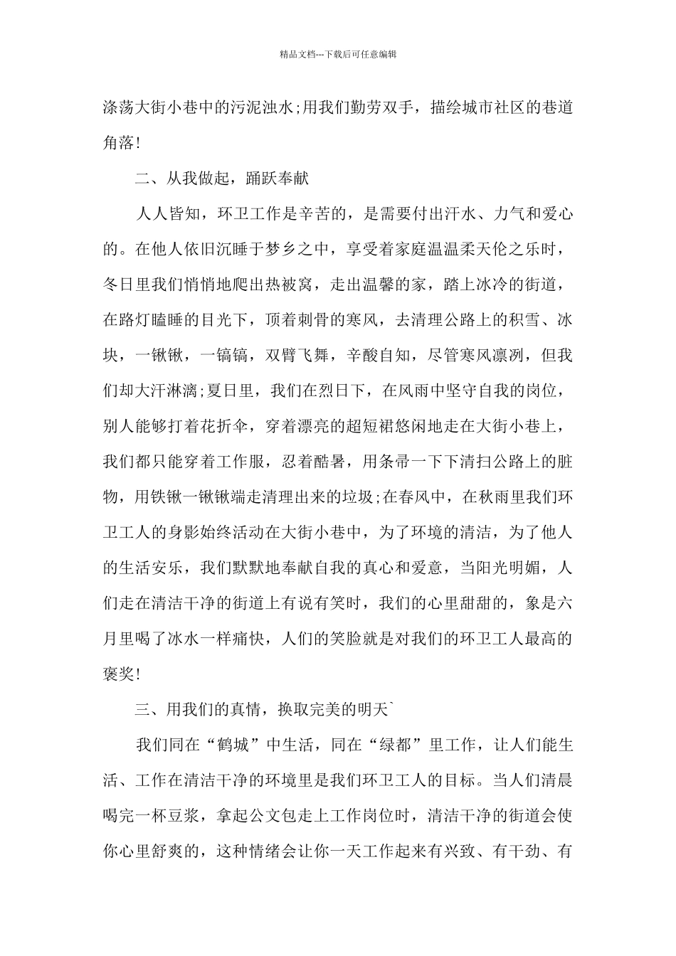 环卫年终工作总结模板最新_第2页