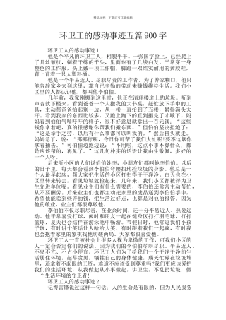 环卫工的感动事迹五篇900字