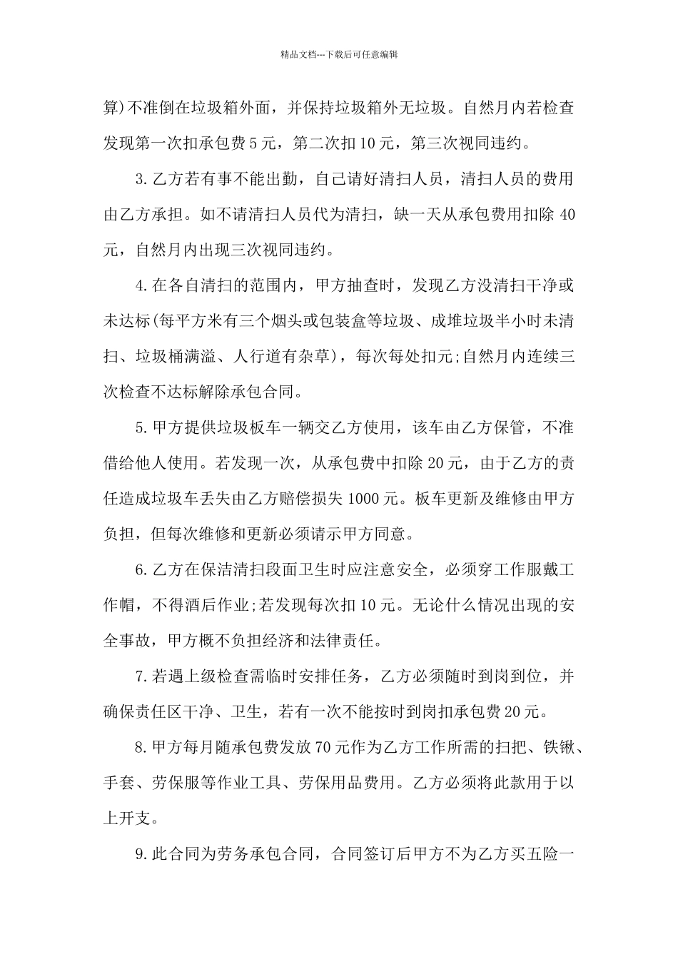 环卫清扫保洁承包合同_第2页