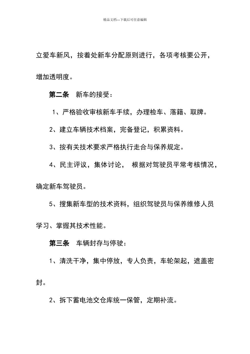 环卫生产车辆管理办法_第2页