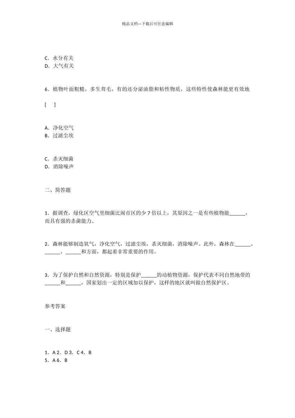 环境保护·基础训练与点将过关生物试题_第3页