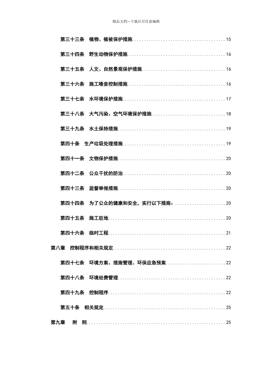 环境保护、水土保持管理办法_第2页