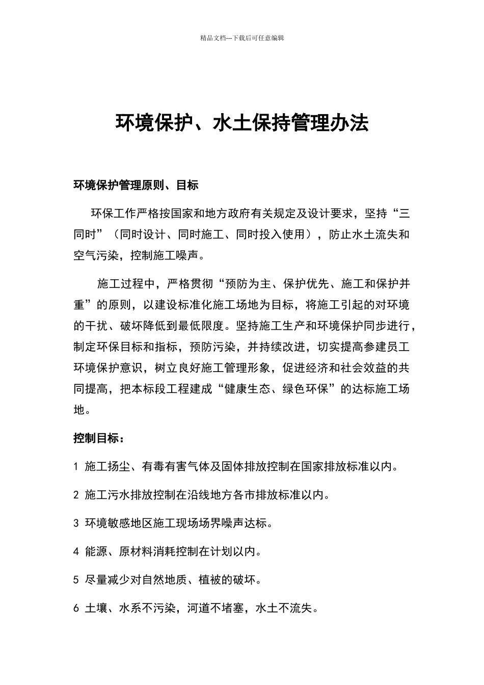 环境保护、水土保持管理办法_第3页