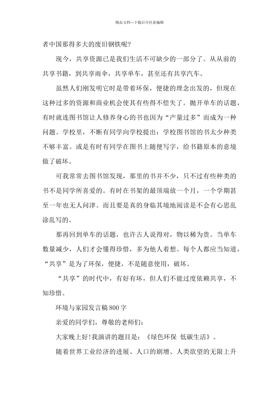 环境与家园发言稿800字_第2页