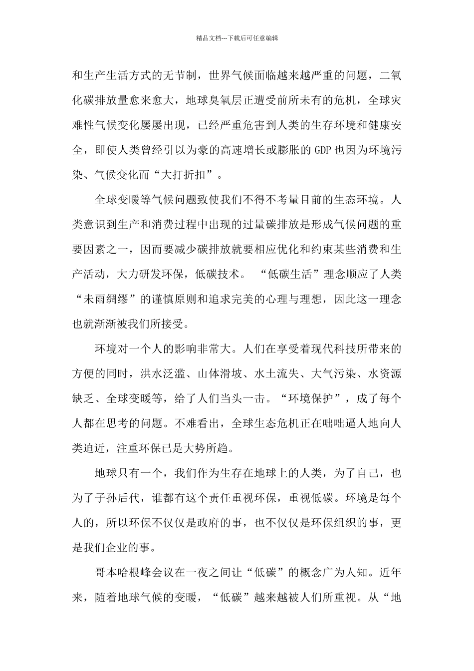 环境与家园发言稿800字_第3页