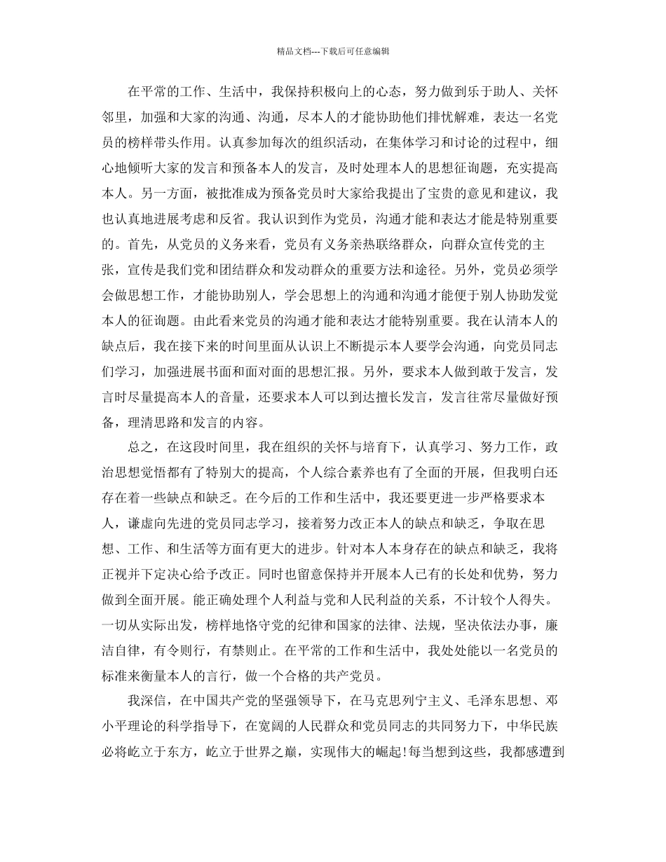 环卫工人入党思想汇报范文参考_第2页